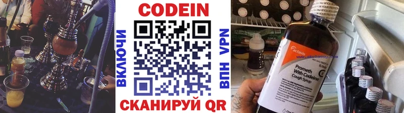Codein напиток Lean (лин)  Фокино 